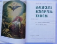 Българската историческа живопис, част 2: От Възраждането до 1944 година, Атанас Божков, снимка 3