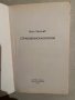 Странджански корени -Начо Халачев, снимка 2