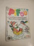 Списание Pif 1979, 1980, 1984, 1985, 1986, 1987, 1989, 1990, 1991, снимка 1