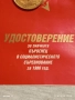 Значка ПЪРВЕНЕЦ в СОЦИАЛИСТИЧЕСКОТО СЪРЕВНОВАНИЕ 73851, снимка 4