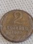 Две монети 2 копейки 1970/74г. СССР стари редки за КОЛЕКЦИОНЕРИ 39126, снимка 3