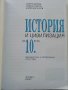 История и Цивилизация за 10 клас - Г.Марков,Р.Кушева,Б.Маринков - 2006 г., снимка 2