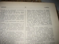 Френско-български речник - 1972 - БАН , снимка 5