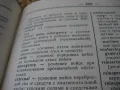 Англо-руски военен речник, том 2 - 1987 г., снимка 5