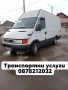 Транспортни и хамалски услуги , снимка 1