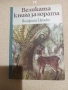 Детски книжки, снимка 8