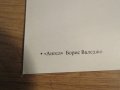 Еротична картичка от картина на Борис Валеджо - Ангел - еротика и красота - изд. 80те години - 18 +, снимка 3