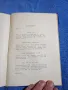 Йордан Милев - Хора и пустини , снимка 5
