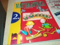 МАТЕМАТИКА 2912241700, снимка 1