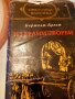 Класика книги всяка по 4 лв , снимка 6