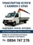 Транспортни услуги камион с кран. , снимка 1