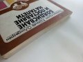 Боядисване и поставяне на тапети - Г.Ватерстрат,Х.Шалер,О.Линдегрен - 1978г., снимка 11
