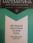 Евклидова квантовая теория поля: Марковский подход, снимка 1 - Специализирана литература - 38097332