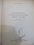 Книга "Автотракторни двигатели - В. Н. Болтински" - 684 стр., снимка 2