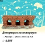 Декорация за Аквариум. Медузи за аквариум. Изкуствени водорасли за аквариум. Статуетки. Грунд, снимка 11