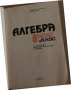 Алгебра за 8. клас -Станислава Петкова, Павел Азълов, снимка 2
