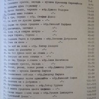 Народни песни от Разградски окръг. За народни хорове и ансамбли 1977 г., снимка 4 - Специализирана литература - 32612685