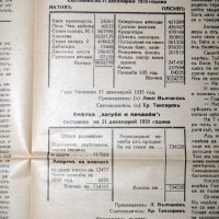 вестник Витлеемска звезда 1936г., снимка 15 - Други ценни предмети - 35118748