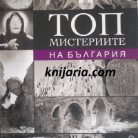 Топ мистериите на България, снимка 1 - Художествена литература - 35105738