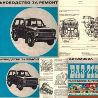 🚗Ваз 2121 Лада Нива Ръководство Ремонт Обслужване Експлоатация на📀 диск CD📀 Български език📀  , снимка 4 - Специализирана литература - 31362171