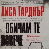 Книги по 4лв./бр., снимка 8 - Художествена литература - 41956946