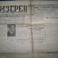 Вестник "Изгрев" брой от 16 август 1945г. след атомната бомба, снимка 1 - Други ценни предмети - 37634255