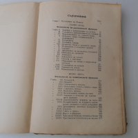 Физиология на човека + Физиология 1929 , 1933 г, снимка 4 - Специализирана литература - 28873518