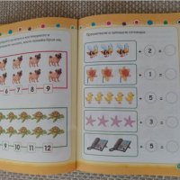 детска образователна книжка Моите първи пресмятания, снимка 8 - Детски книжки - 39569112