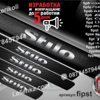 ПРАГОВЕ карбон FIAT STILO фолио стикери fipst, снимка 1 - Аксесоари и консумативи - 39108446
