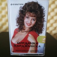 Йорданка Варджийска - Македонско девойче, снимка 1 - Аудио касети - 33326830