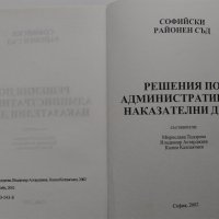 "Решения по административно-наказателни дела-СРС", "Понятието за индивидуален административен акт", снимка 3 - Специализирана литература - 44051838