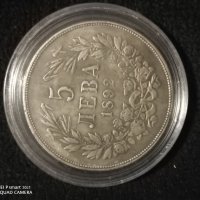 Хубаво копие на Стара монета 5 лева 1892 г не магнитна със сребърно покритие и надпис, снимка 7 - Нумизматика и бонистика - 40501357
