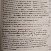 Хоризонтът на познанията. Българите през вековете. Димитър Табаков 1999 г., снимка 5 - Други - 34772505