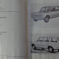 Книга Инструкция за обслужване на Полски Фиат 125p  Варшава Полша 1973 година, снимка 3 - Специализирана литература - 37728429
