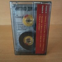 Митко Димитров Градовеца - Снежана, снимка 2 - Аудио касети - 27111717