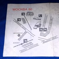 Стар билет Москва 1980, Олимпиада Москва 80 билет, Олимпийски игри Москва 80 , снимка 5 - Колекции - 43779399