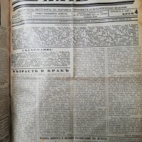 вестник Здраве и животъ 1930 -1933 година, снимка 9 - Специализирана литература - 37519589