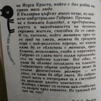 "Габровски шеги" и "Благолаж", снимка 7 - Българска литература - 33200856