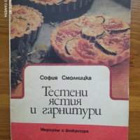 Стари български кулинарни книги, снимка 7 - Специализирана литература - 36678098
