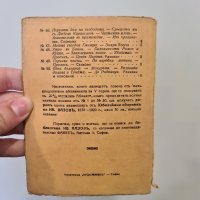 Книга Иван Вазов Грамада 1926г 3н, снимка 2 - Художествена литература - 44124736