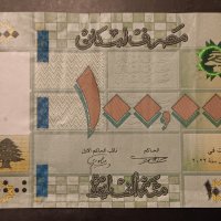 100000 лири Ливан 2022 100,000 лири Ливан Арабска банкнота , снимка 2 - Нумизматика и бонистика - 43915512
