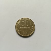 50 стотинки 1981 г., снимка 1 - Нумизматика и бонистика - 32597032