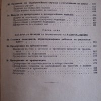 Книга за радиотехника от 1960 - за лампови радиоапарати - военно издателство, снимка 7 - Специализирана литература - 27527542