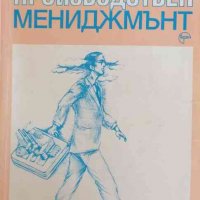 Производствен мениджмънт -Георги Цветков, снимка 1 - Специализирана литература - 33552770