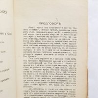 Стара книга Театрално изкуство - Гео Милев 1942 г., снимка 3 - Други - 27498570