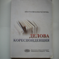 Учебници с икономическа насоченост, снимка 9 - Специализирана литература - 44883945