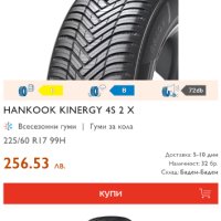 225/60/17 hankook  kinergy 4s2x, снимка 7 - Гуми и джанти - 44051881