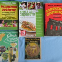 Книги: Разделно хранене / Книга за здравето и Исторически КНИГИ!, снимка 1 - Художествена литература - 42974450