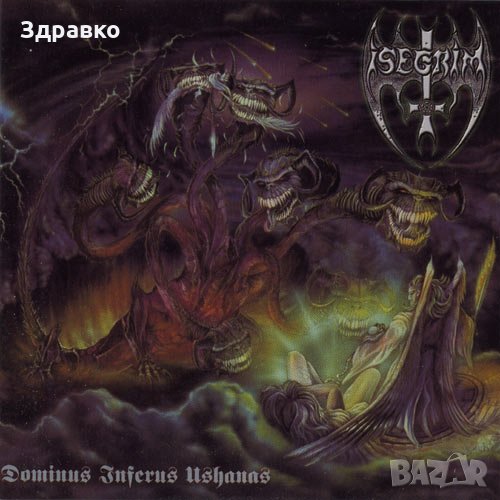 ISEGRIM - Dominus Inferus Ushanas (2000), снимка 1