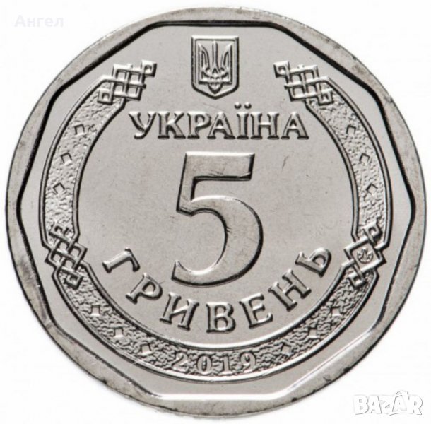5 гривни Украйна - 2019, снимка 1